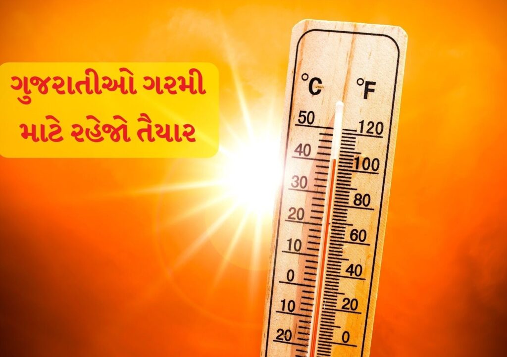 તાપમાનમાં 1 ડિગ્રીનો વધારો