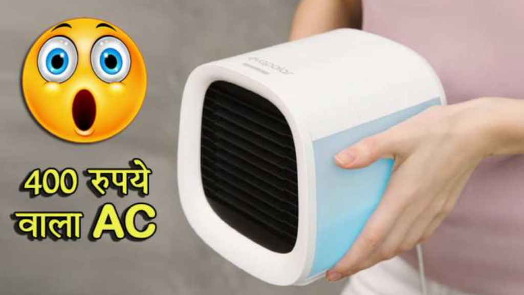 popular small AC in the market for only 400 rupees