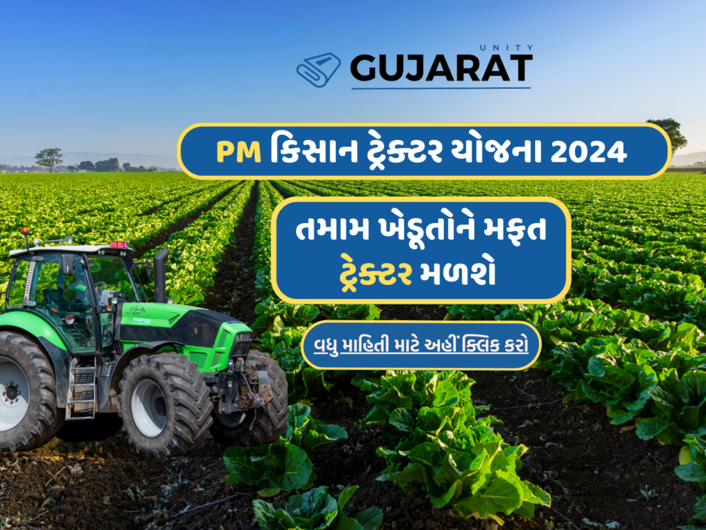 2024 PM Kisan Tractor Yojana