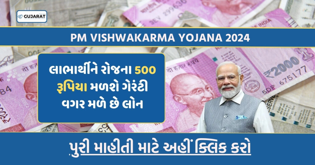 PM Vishwakarma Yojana 2024