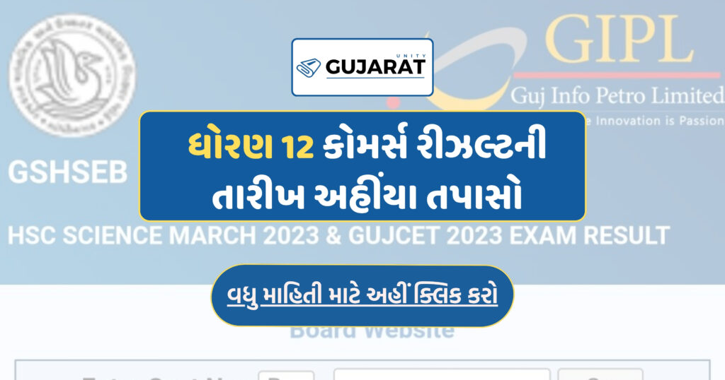 12th Commerce Result Date 2024