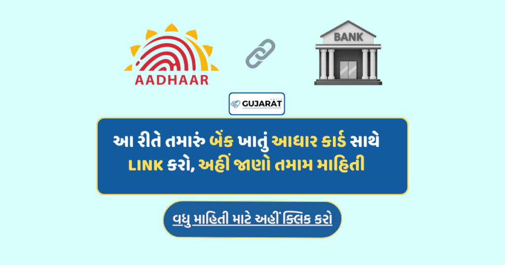 Aadhaar Link Bank Account 2024