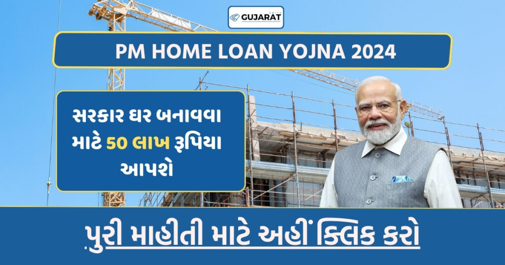 PM HOME LOAN SUBSIDY YOJNA