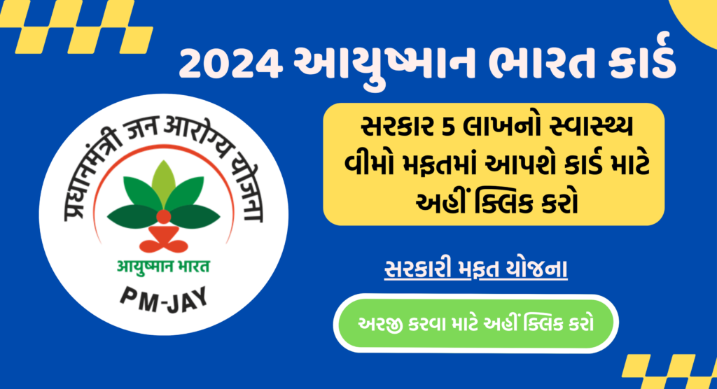 2024 Ayushman Card Online Apply