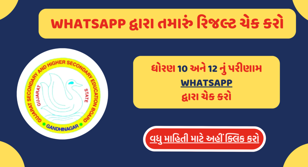 GSEB 10 and 12 Result Check by Whatsapp