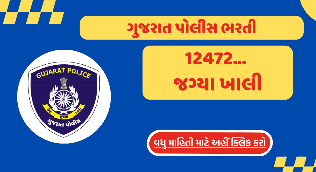 2024 Gujarat Police Bharti