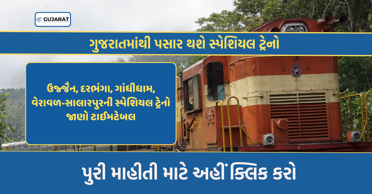 Special trains will pass through Gujarat